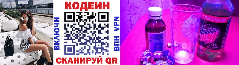 Кодеиновый сироп Lean Purple Drank  купить наркотики цена  Андреаполь 